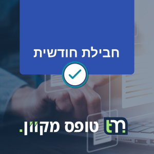 מנוי חודשי
