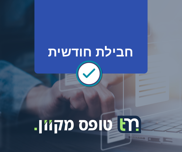 מנוי חודשי